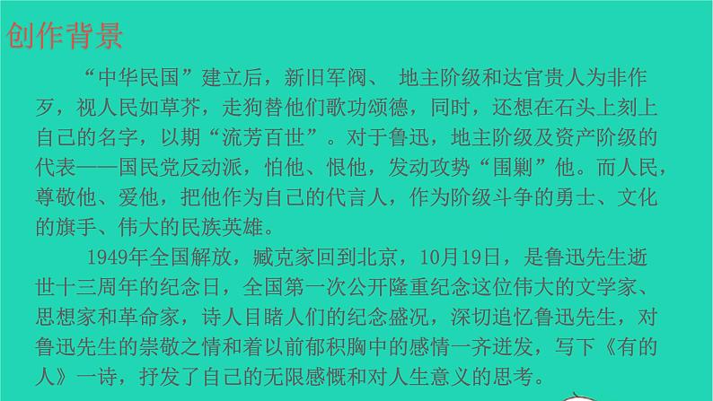 2021秋六年级语文上册第八单元27有的人__纪念鲁迅有感课件新人教版第4页