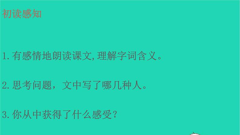 2021秋六年级语文上册第八单元27有的人__纪念鲁迅有感课件新人教版第7页