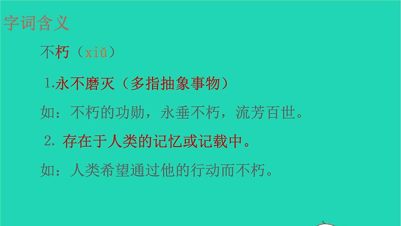 2021秋六年级语文上册第八单元27有的人__纪念鲁迅有感课件新人教版第8页