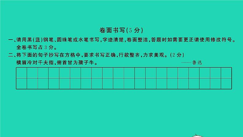 2021秋六年级语文上册第八单元检测卷习题课件新人教版第2页