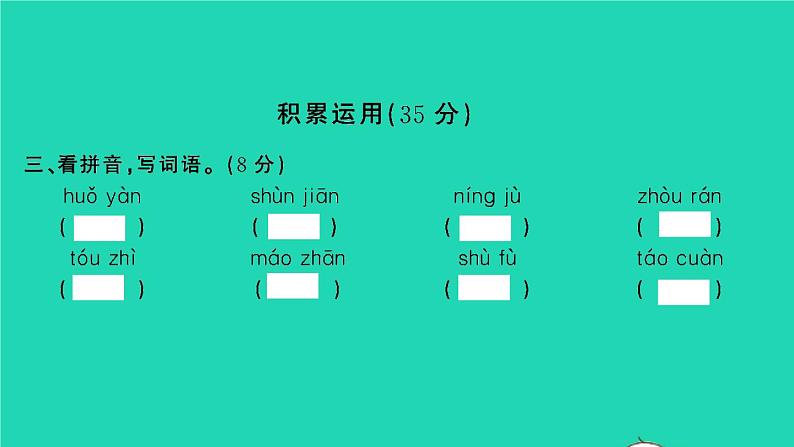 2021秋六年级语文上册第八单元检测卷习题课件新人教版第3页