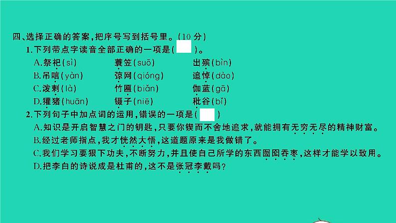 2021秋六年级语文上册第八单元检测卷习题课件新人教版第4页