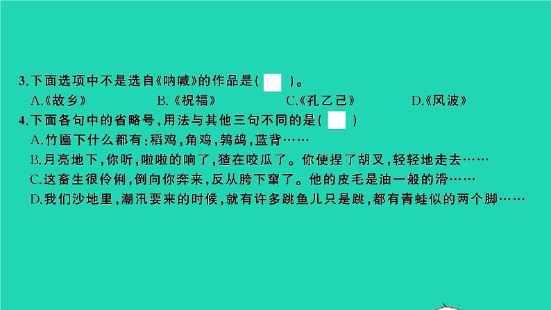 2021秋六年级语文上册第八单元检测卷习题课件新人教版第5页