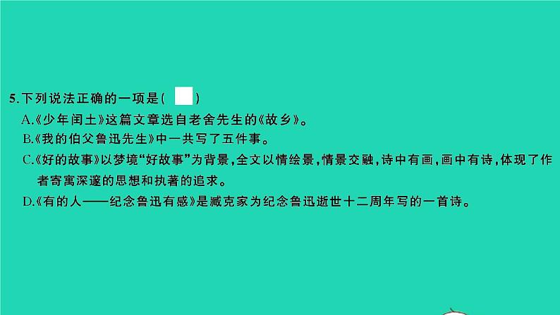 2021秋六年级语文上册第八单元检测卷习题课件新人教版第6页