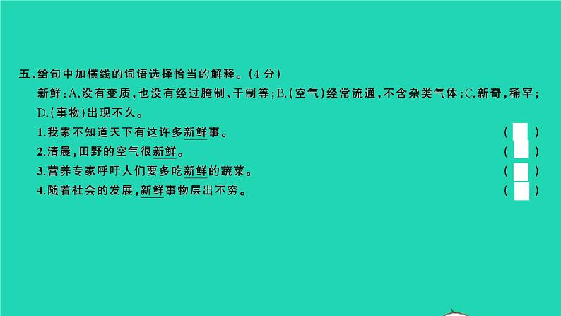 2021秋六年级语文上册第八单元检测卷习题课件新人教版第7页