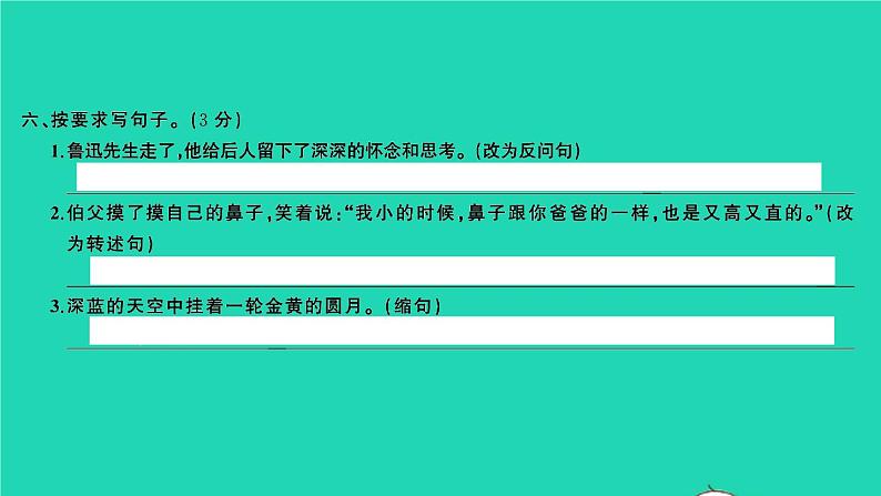 2021秋六年级语文上册第八单元检测卷习题课件新人教版第8页