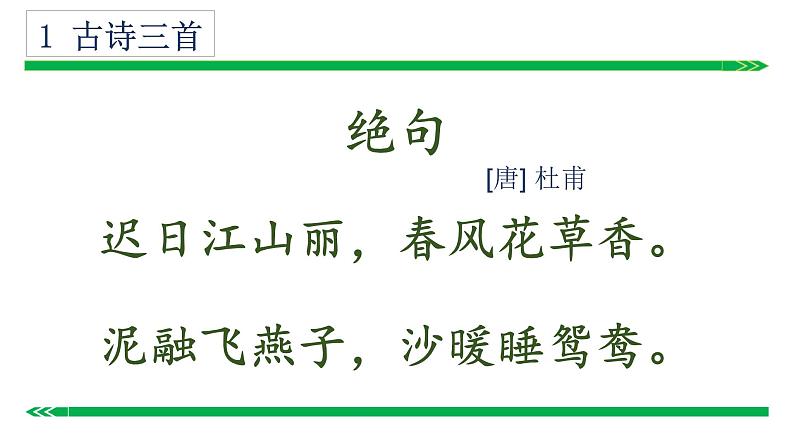 部编版语文三下期末：课内背诵汇总课件PPT第2页