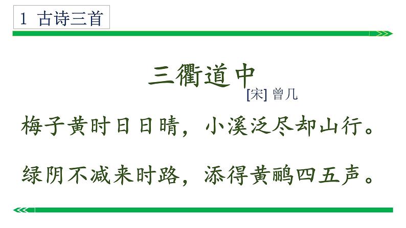 部编版语文三下期末：课内背诵汇总课件PPT第4页