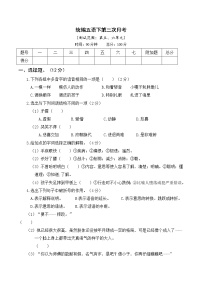 部编版五年级下册语文月考卷及答案（1-8单元）