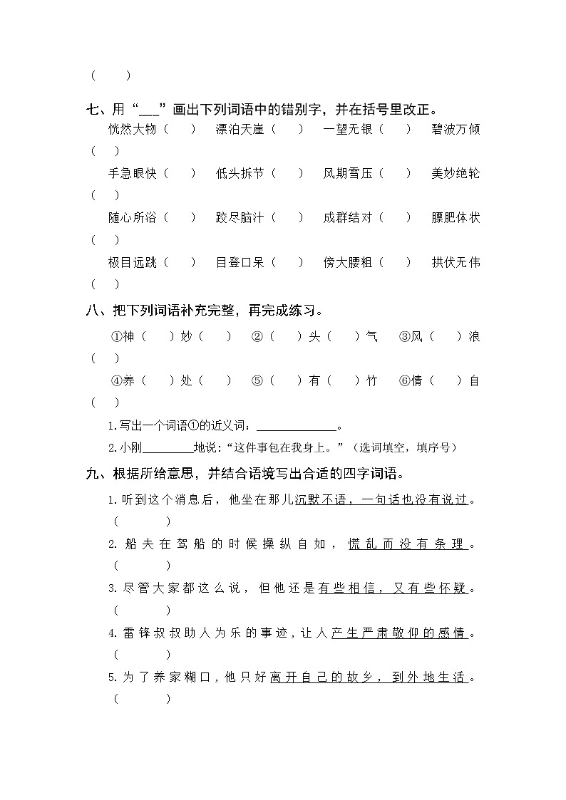 部编版五下语文期末复习 拼音与字词专项训练（含参考答案）第3页