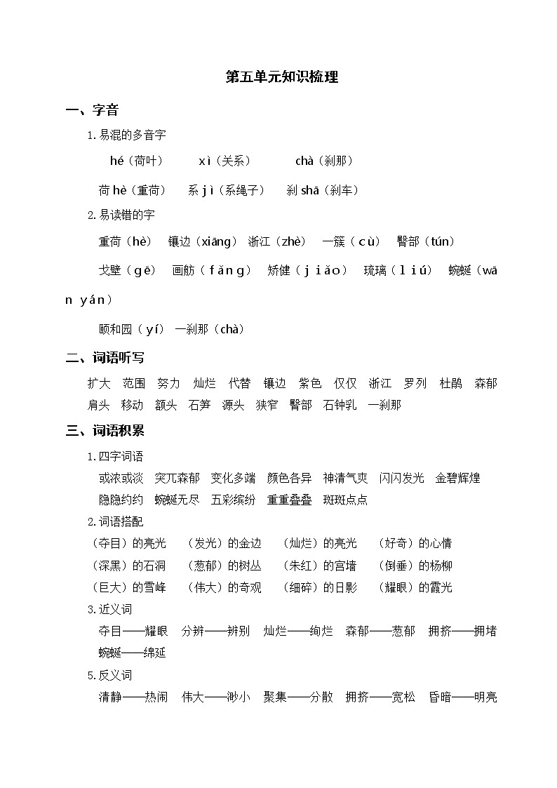 部编版语下四年级下册 第五单元知识梳理01