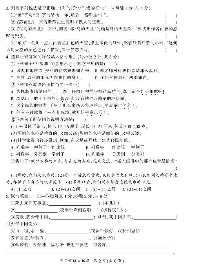 2019年下期郴州抽测试卷五年级各科期末试卷5(语文)第2页