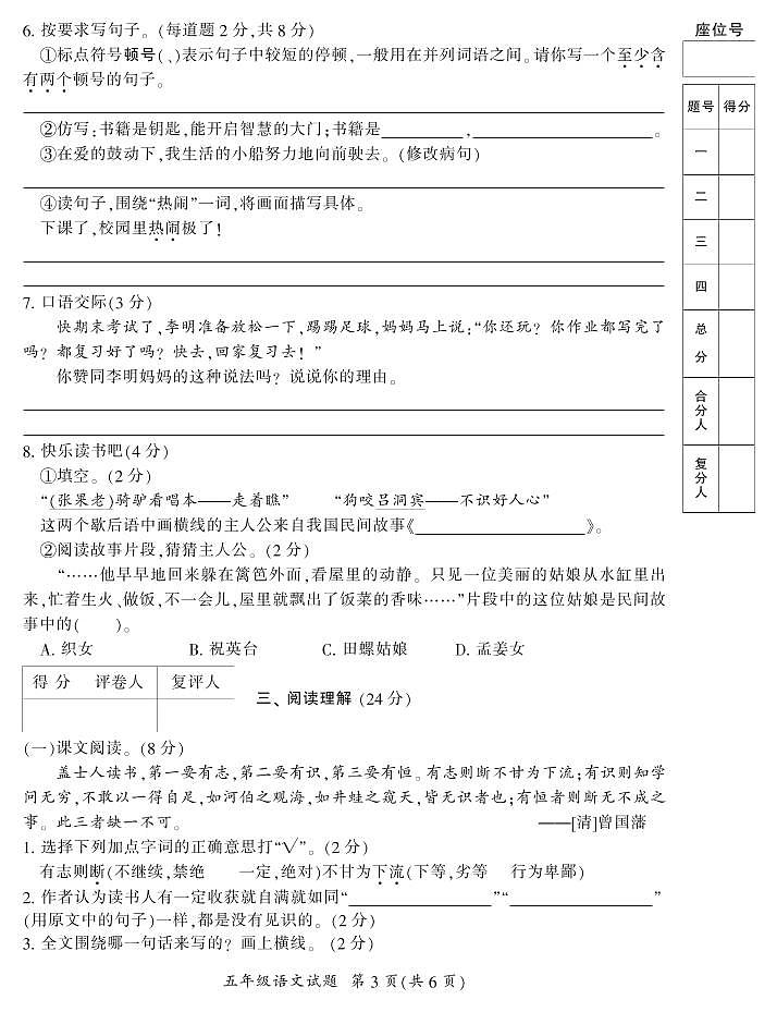 2019年下期郴州抽测试卷五年级各科期末试卷5(语文)第3页