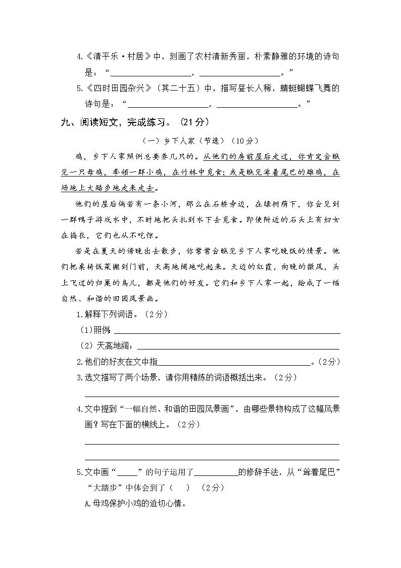 部编版语下四年级下册 第一单元综合训练（含答案）第3页