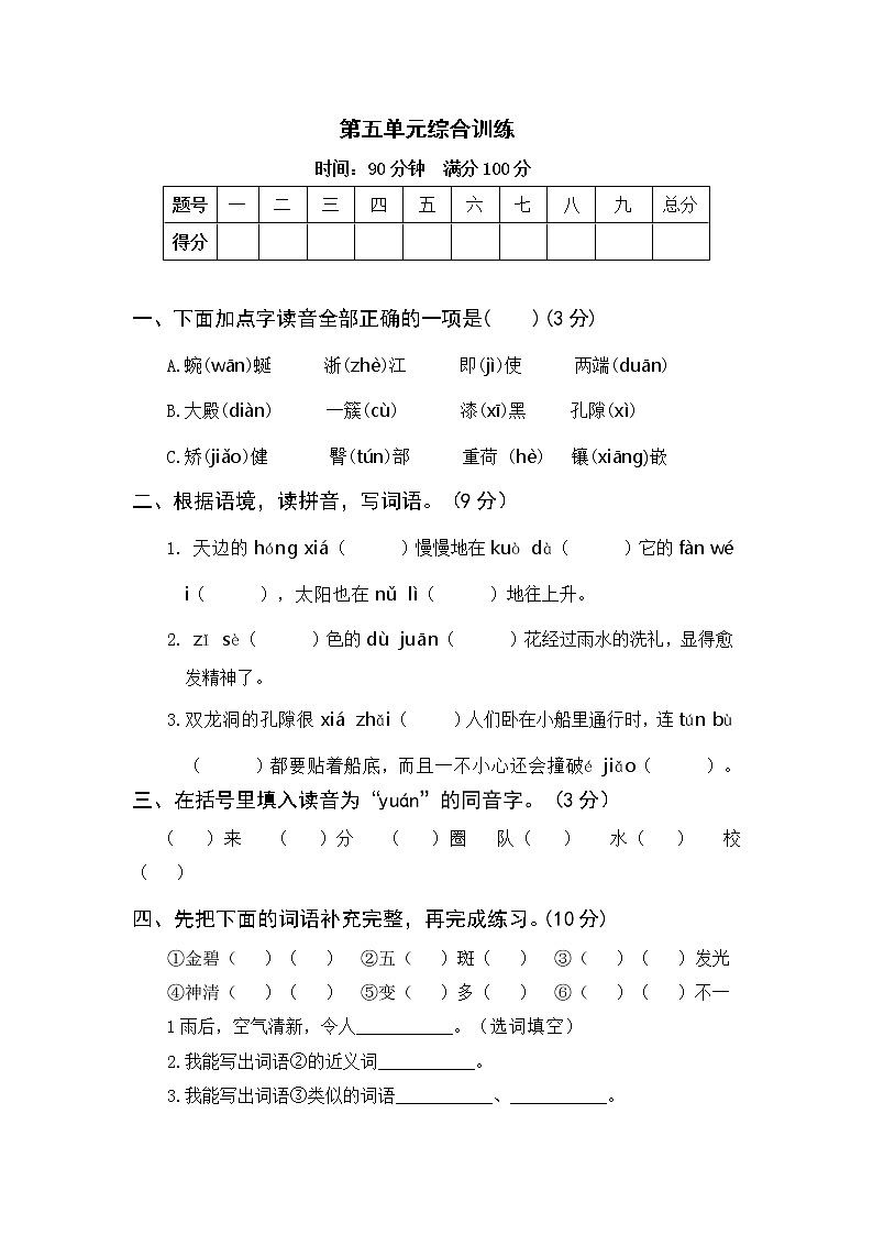 部编版语下四年级下册 第五单元综合训练（含答案）01