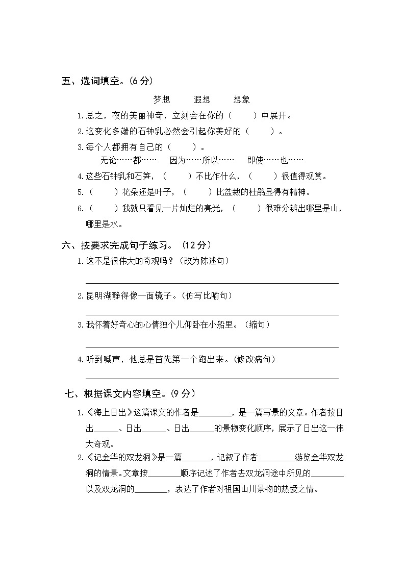 部编版语下四年级下册 第五单元综合训练（含答案）02