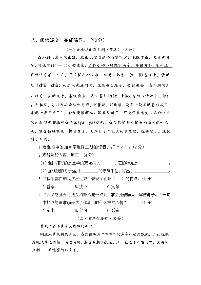 部编版语下四年级下册 第五单元综合训练（含答案）03