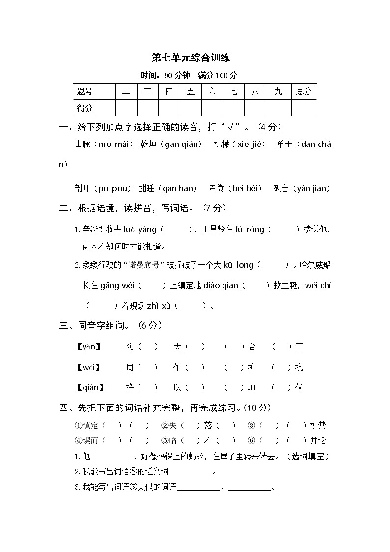 部编版语下四年级下册 第七单元综合训练 （含答案）第1页