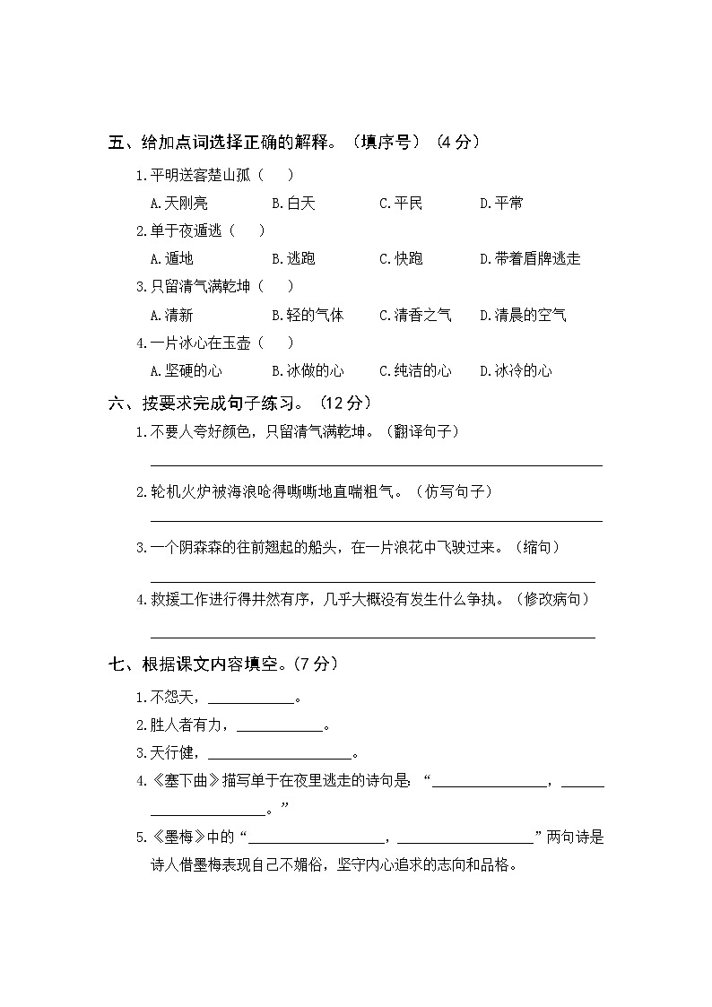 部编版语下四年级下册 第七单元综合训练 （含答案）第2页