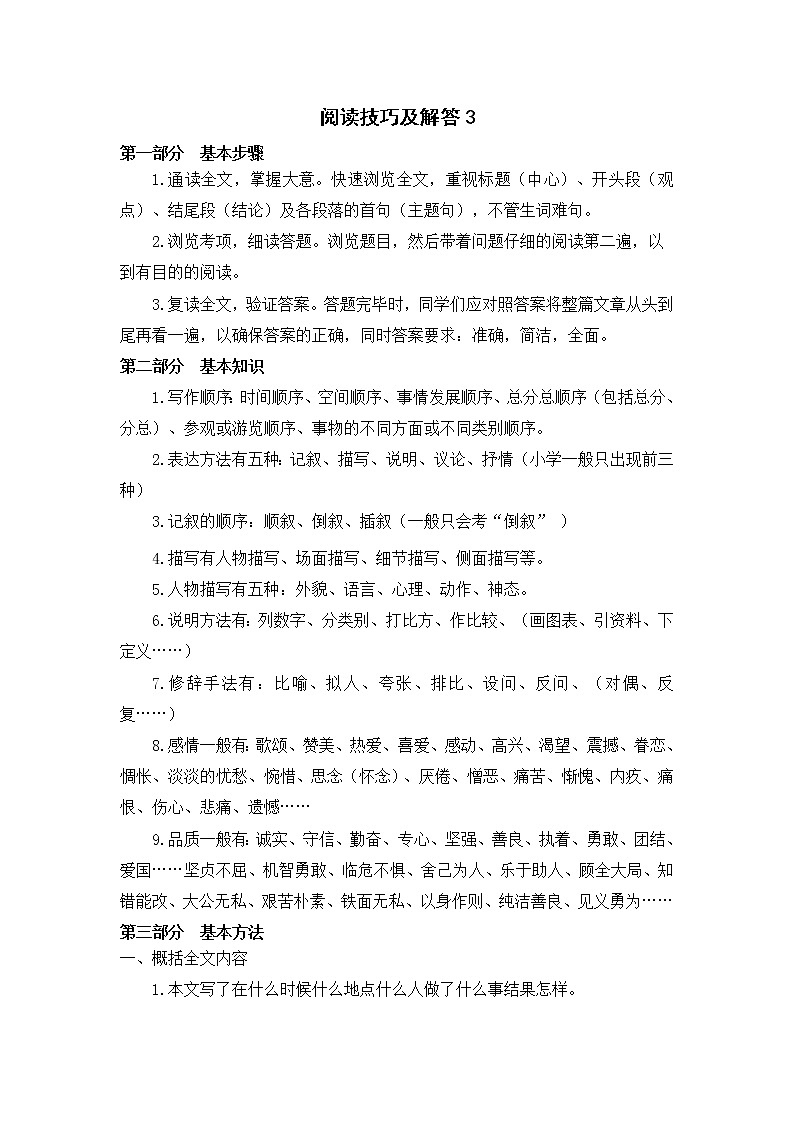 小学语文阅读技巧及解答3学案第1页