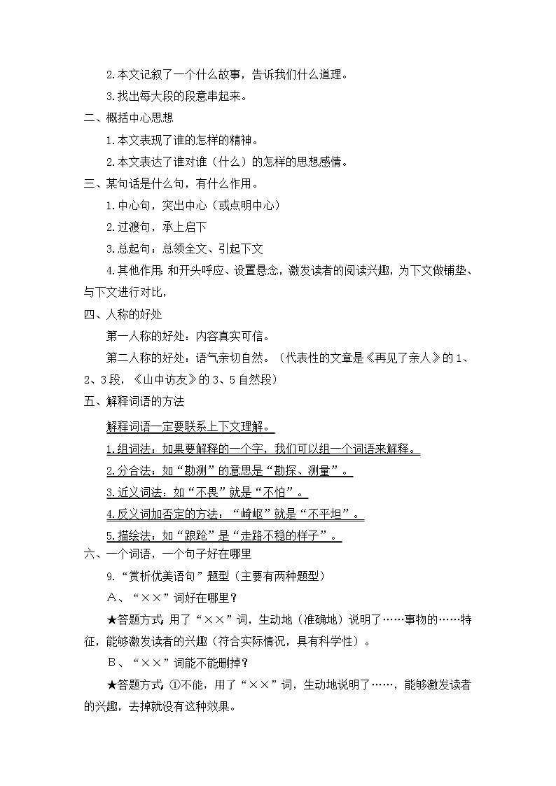 小学语文阅读技巧及解答3学案第2页