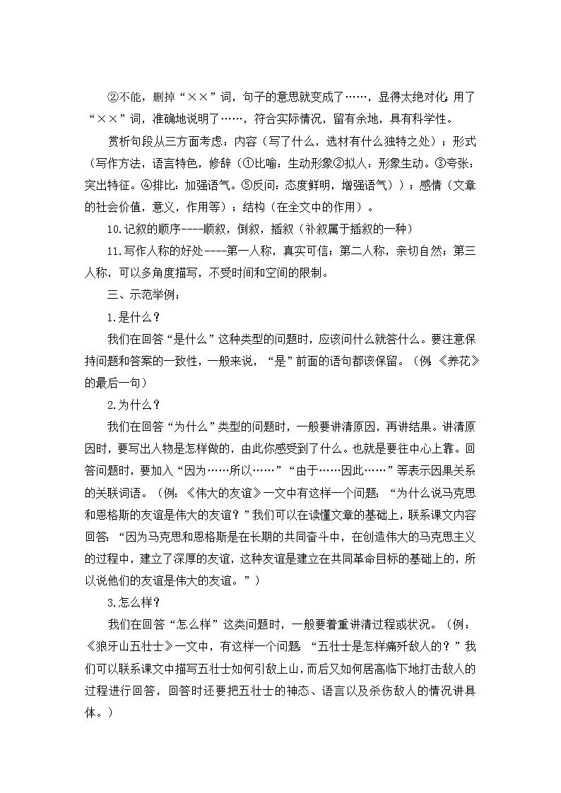 小学语文阅读技巧及解答3学案第3页