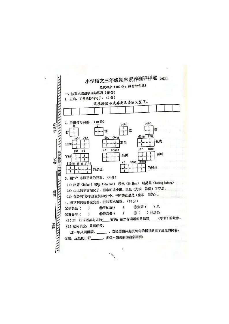 江苏省南京市江宁区2021-2022学年上学期三年级语文期末试题（PDF版无答案）01