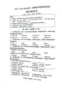 江苏省淮安市洪泽区2021-2022学年四年级上学期期末调查测试语文试卷（PDF版无答案）