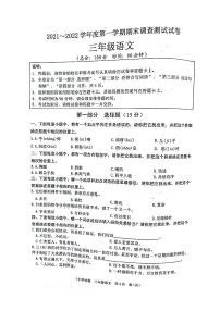 江苏省淮安市洪泽区2021-2022学年三年级上学期期末调查测试语文试卷（PDF版无答案）