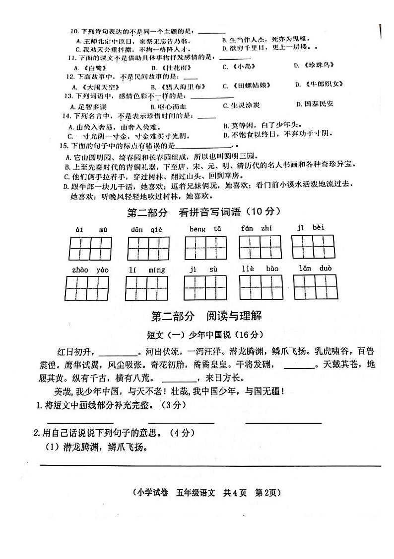 江苏省淮安市洪泽区2021-2022学年五年级上学期期末调查测试语文试卷（PDF版无答案）02
