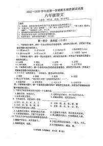 江苏省淮安市洪泽区2021-2022学年六年级上学期期末调查测试语文试卷（PDF版无答案）