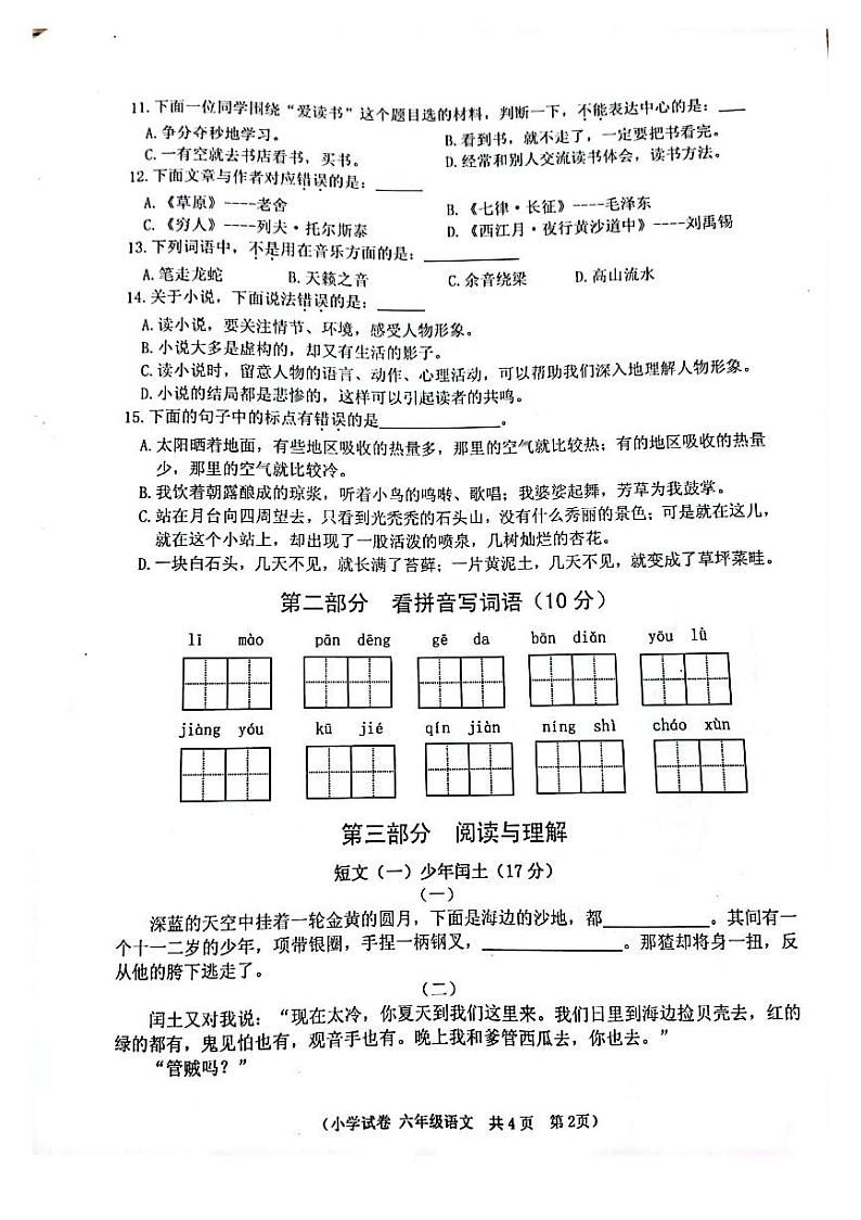 江苏省淮安市洪泽区2021-2022学年六年级上学期期末调查测试语文试卷（PDF版无答案）第2页