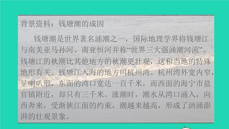 2021秋四年级语文上册第一单元1观潮课件新人教版02