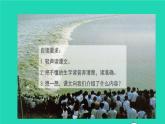 2021秋四年级语文上册第一单元1观潮课件新人教版