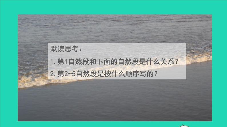 2021秋四年级语文上册第一单元1观潮课件新人教版07