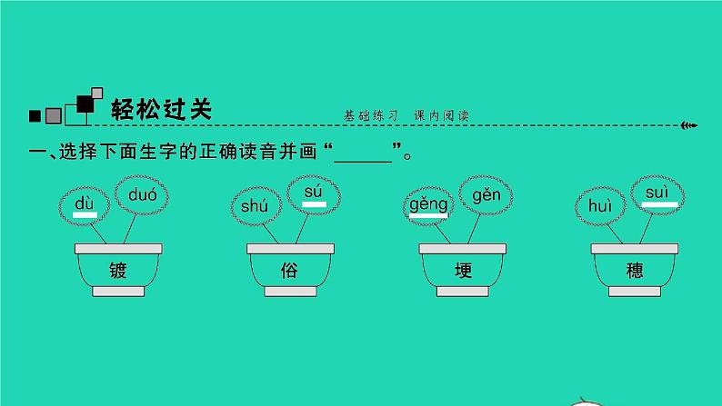 走月亮PPT课件免费下载02