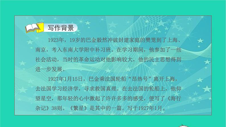 2021秋四年级语文上册第一单元4繁星课件新人教版第3页