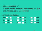 2021秋四年级语文上册第一单元语文园地一习题课件新人教版