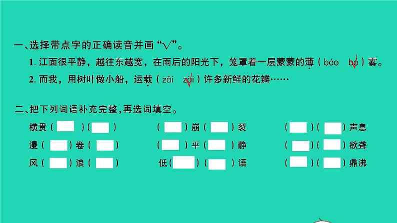 2021秋四年级语文上册第一单元语文园地一习题课件新人教版02