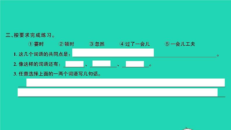 2021秋四年级语文上册第一单元语文园地一习题课件新人教版04