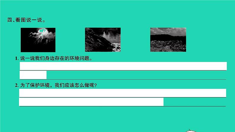 2021秋四年级语文上册第一单元语文园地一习题课件新人教版05