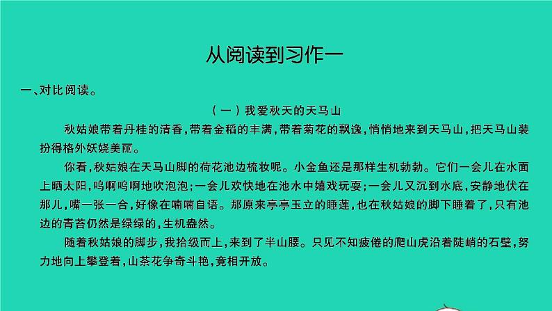 2021秋四年级语文上册第一单元语文园地一习题课件新人教版06