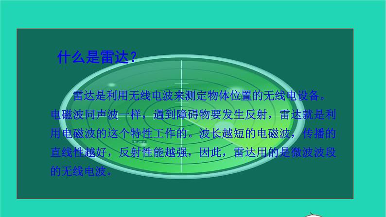 2021秋四年级语文上册第二单元6夜间飞行的秘密课件新人教版03