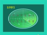 2021秋四年级语文上册第二单元6夜间飞行的秘密课件新人教版