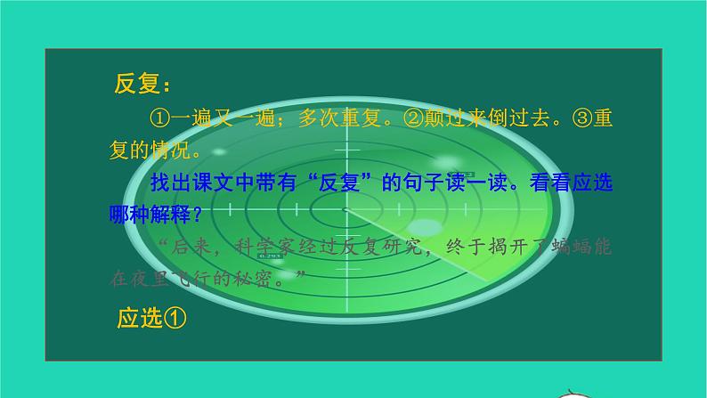 2021秋四年级语文上册第二单元6夜间飞行的秘密课件新人教版08