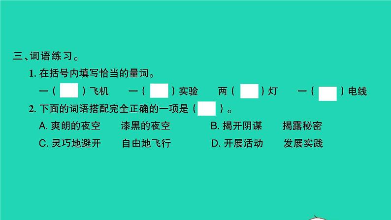 夜间飞行的秘密PPT课件免费下载04