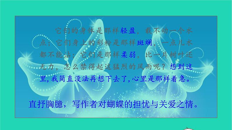2021秋四年级语文上册第二单元8蝴蝶的家课件新人教版06