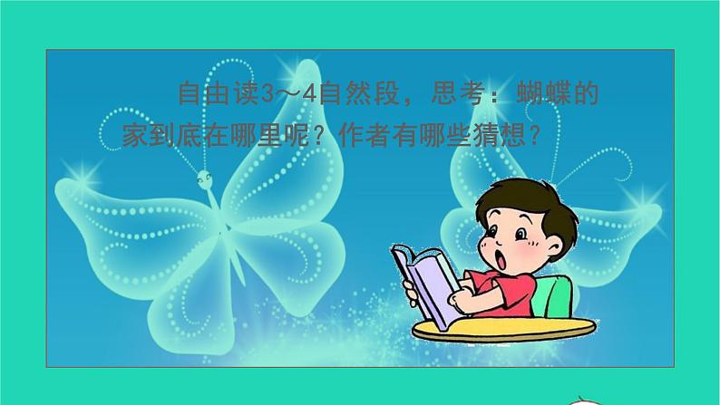 2021秋四年级语文上册第二单元8蝴蝶的家课件新人教版07
