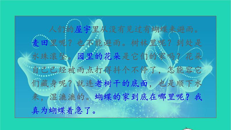 2021秋四年级语文上册第二单元8蝴蝶的家课件新人教版08