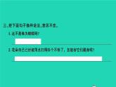 蝴蝶的家PPT课件免费下载